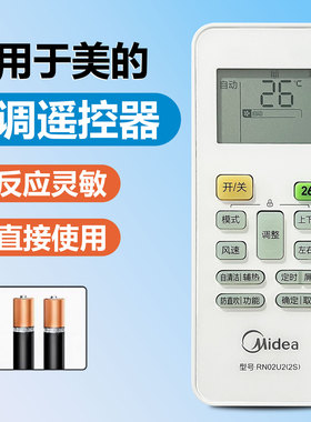 原装美的中央空调遥控器 RN02U2(2S) 自清洁/辅热 26 °按键 原型号直接用