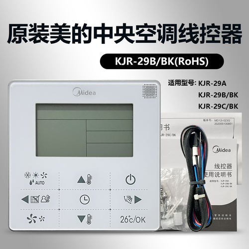 原装美的空调线控器KJR-29B/BK4芯线  29A KJR-29C/BK大尺寸120