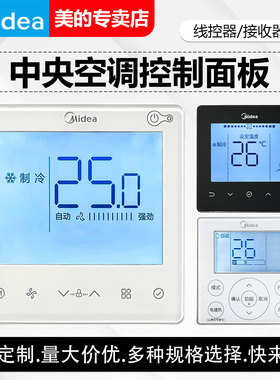 美的空调线控器KJR-90W 90D 90F1 7 8 86E 86J 86S/86G2/BK控制器