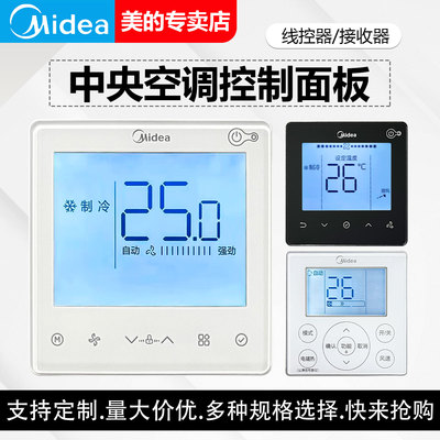 美的空调线控器KJR-90W 90D 90F1 7 8 86E 86J 86S/86G2/BK控制器
