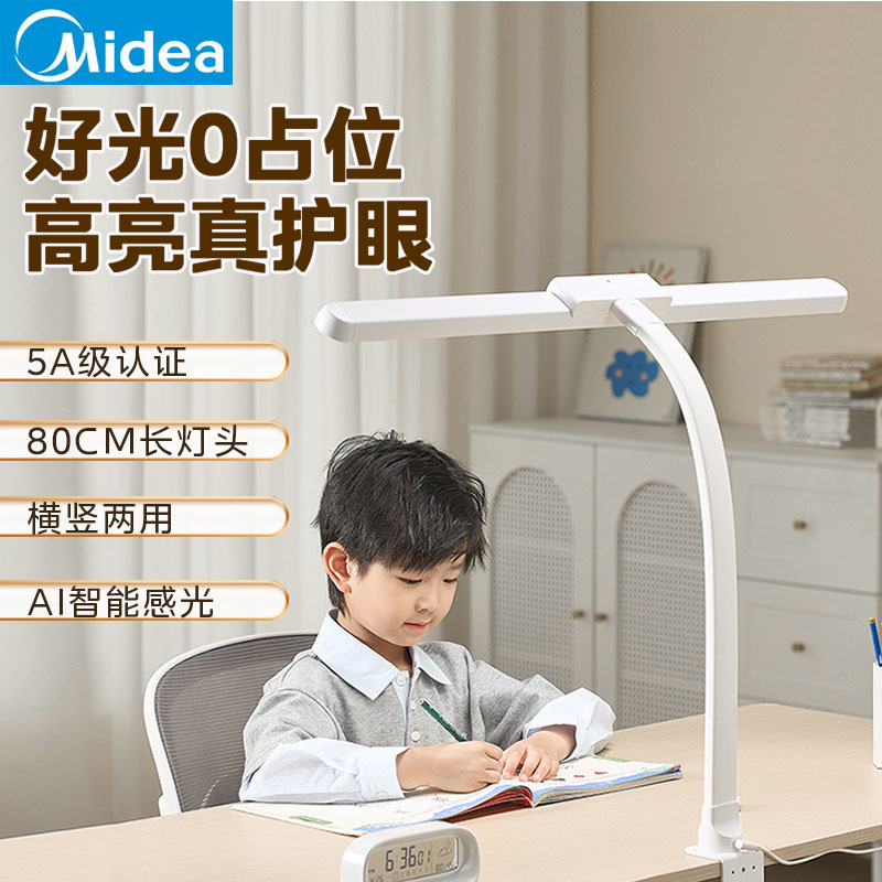 美的国5A级夹子灯学生学习阅读灯宿舍卧室床头全光谱护眼灯无界M3