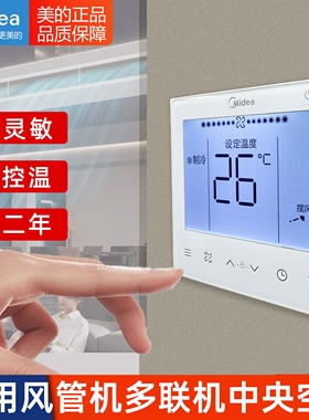 原装Midea/美的中央空调线控器KJR-86S/BK通用86J2 86G 86G2 芯线