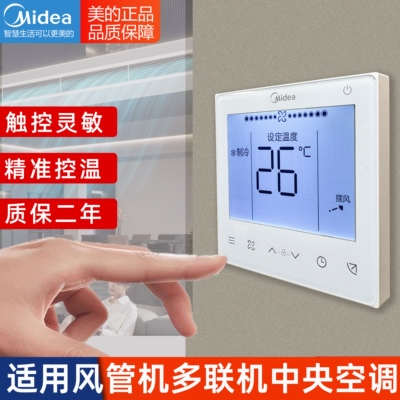原装Midea/美的中央空调线控器KJR-86S/BK通用86J2 86G 86G2 芯线