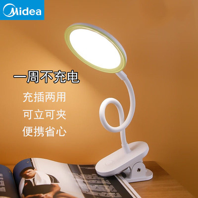 美的充电台灯LED夹子可移动