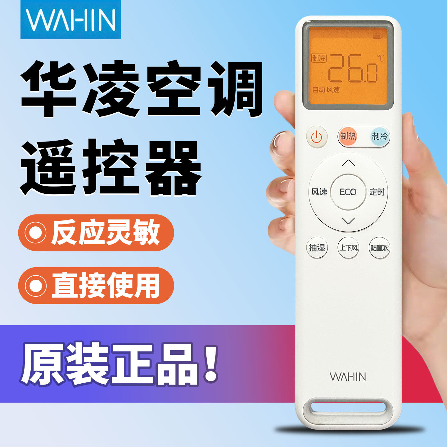 华凌空调遥控器全新原装