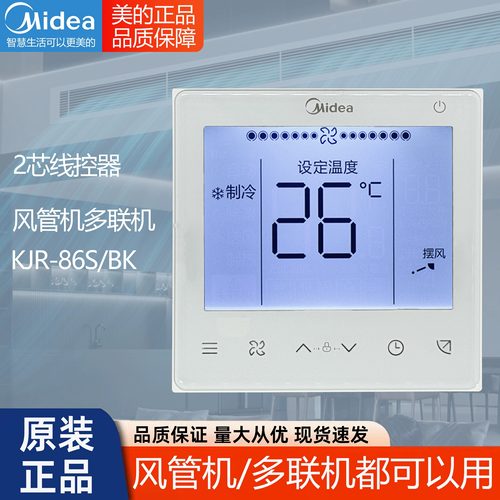 原装Midea/美的中央空调线控器KJR-86S/BK通用86J2 86G 86G2 芯线