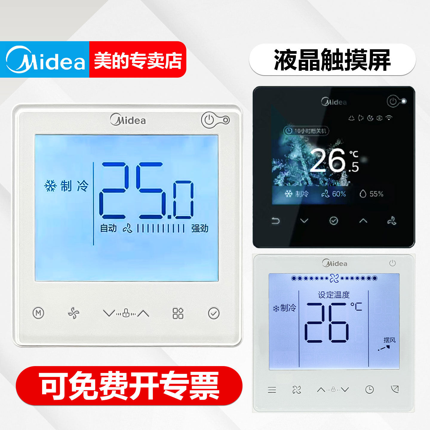 美的空调线控器KJR-90W 90D 90F1 7 8 86E 86J 86S/86G2/BK控制器