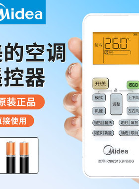 原装美的空调遥控器通用酷风省电星冷静星挂机柜机RN02A S13 S14 02HA S2 3 02D J M S Z U CA6 S6(2S) S8/BG