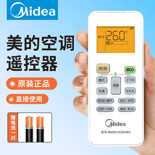 美的空调遥控器原装正品