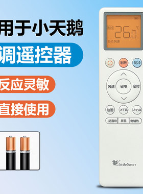 全新原装小天鹅空调遥控器 RN13A1(2HS)/BG-X