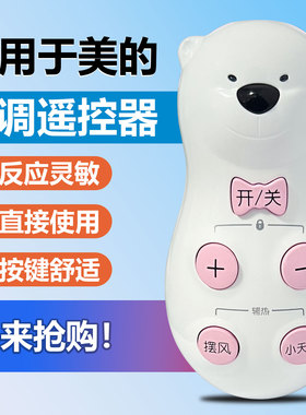 原装遥控器美的儿童空调，不倒熊造型超可爱，白色粉色搭配萌萌哒。型号RN07A