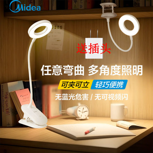 美的充插两用护眼台灯学生书桌床头卧室宿舍阅读夹子灯学习专用*