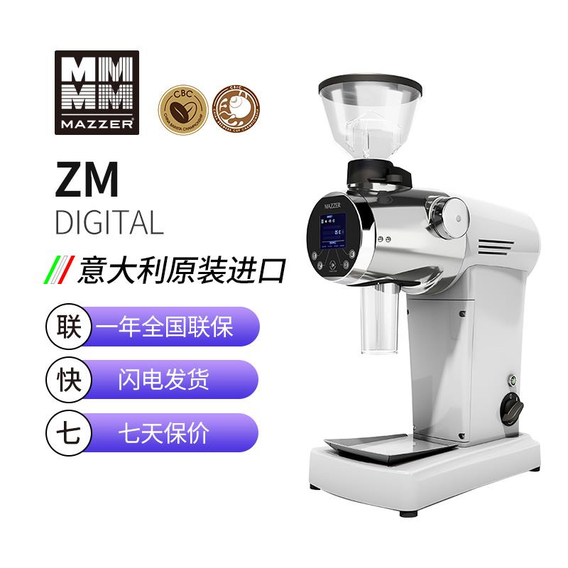 MAZZER ZM 精品商用磨豆机单品咖啡豆研磨机手冲意式20种数控调节
