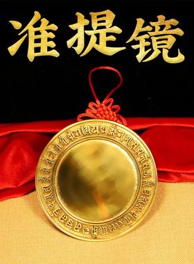 准提镜摆件随身纯铜准提佛母菩萨平面镜子挂件结婚铜镜摆件八卦镜