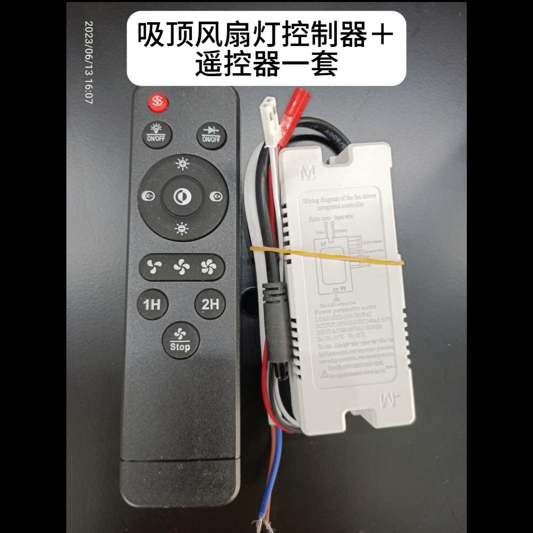 吸顶风扇遥控器控制开关一套风扇灯一套控制器遥控器