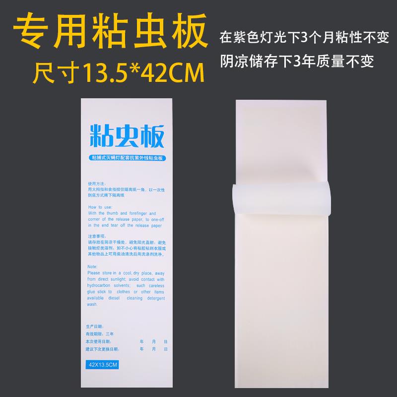 粘捕式灭蚊蝇灯专用粘纸粘苍蝇蚊子板灭蝇纸粘虫板42X13.5cm