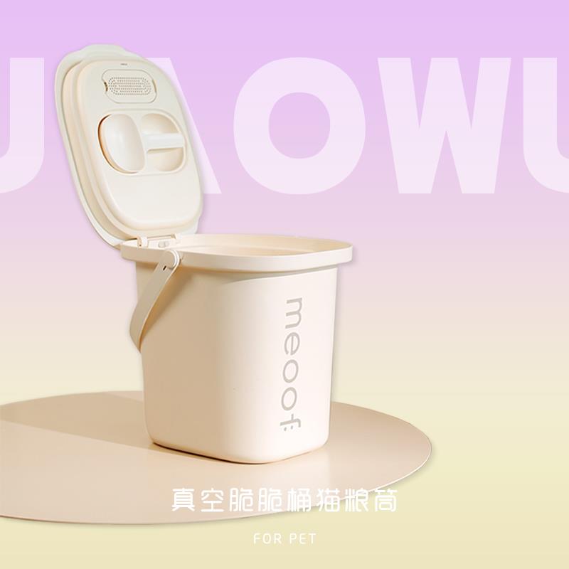 AOWU丨meoof觅凹真空储粮桶抽气防潮密封大容量猫粮桶狗食桶米桶