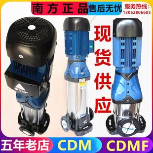 CDMF1 南方泵CDM 多级离心泵增压泵供水管道泵水泵 15立式