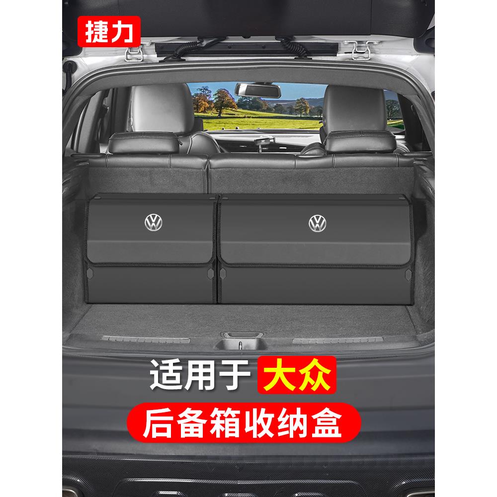 大众帕萨特迈腾途观L途昂汽车载后备箱收纳箱储物盒尾箱专用置物