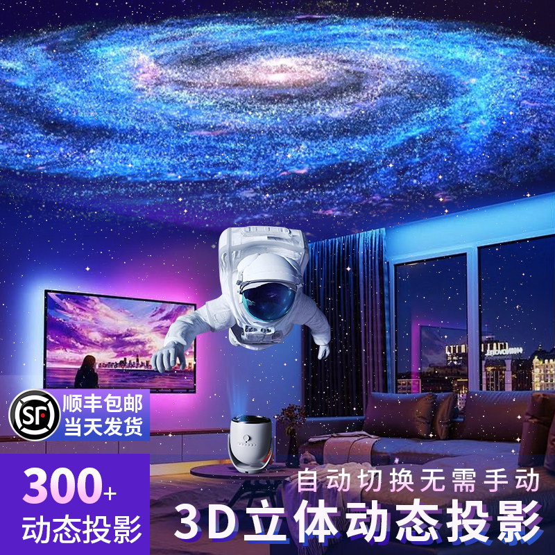 点亮星空裸眼3D动态星空投影灯图片