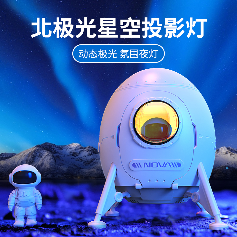 点亮星空宇航员北极光星空投影灯