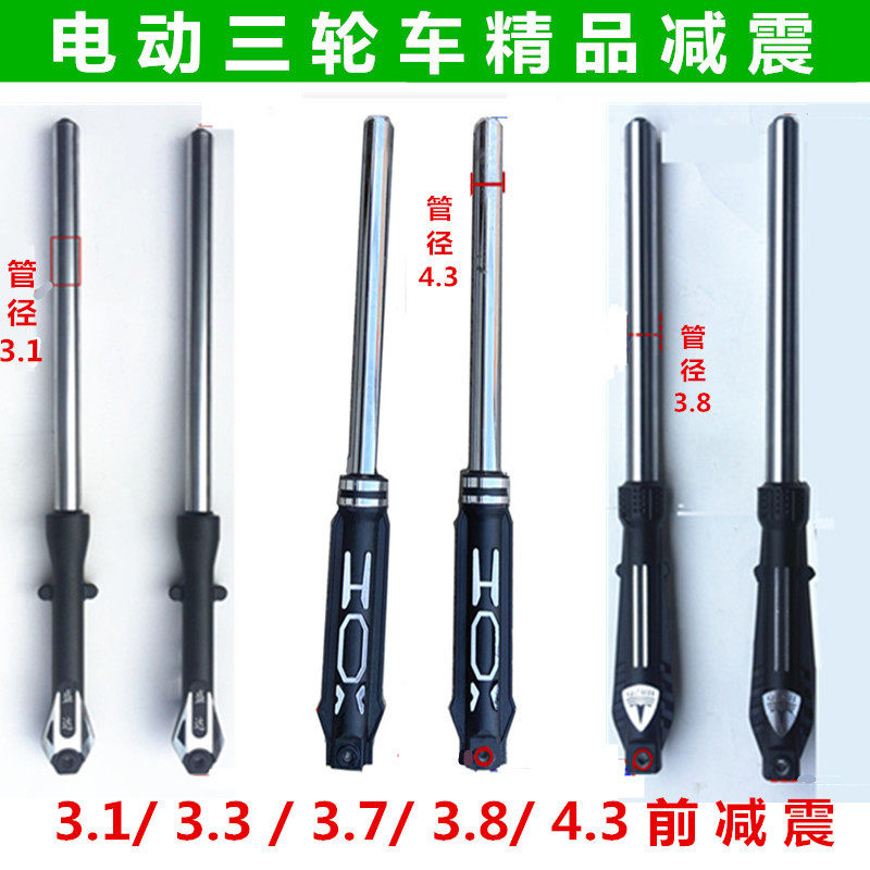 电动三轮车31/33/3738/43前叉减震竖眼横眼一体款电动车减震器车