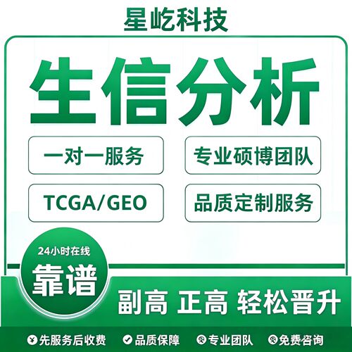 生信分析指导\单细胞测序分析\代谢组转录组\孟德尔随机化\R语言