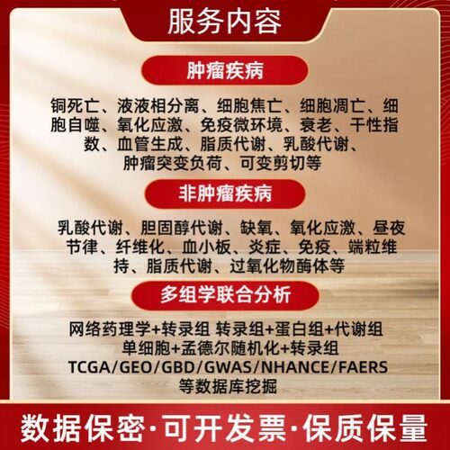 整套生信分析服务多组学联合TCGA GEO公共数据库挖掘单细胞测序