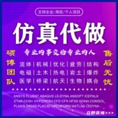 comsol有限元 代做ANSYS 分析CFD仿真 Adams lsdyna Abaqus Fluent