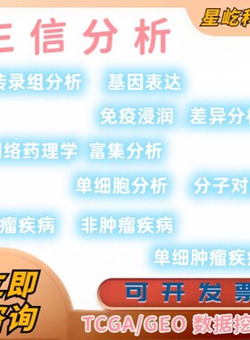 scif科研生物信息分析做图绘图制图服务