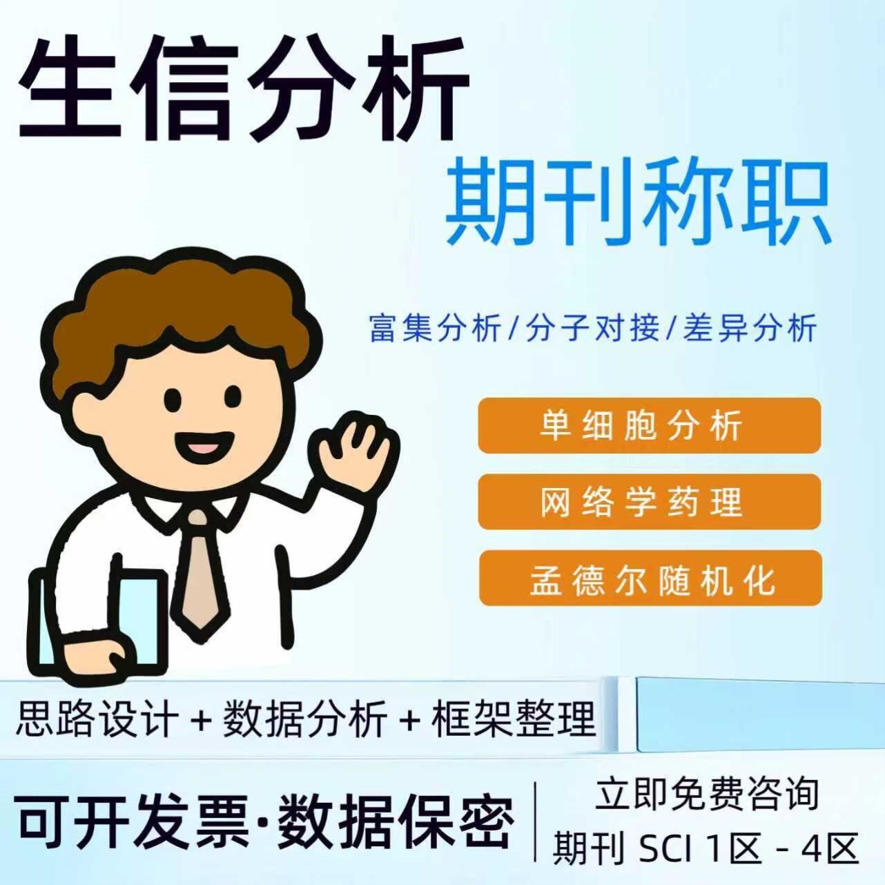 网络药理学分子对接 代做 虚拟筛选 蛋白分子对接 科研
