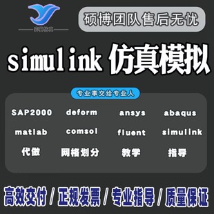 matlab代码代做画图像通信simulink电气仿真设计建模型程序复现