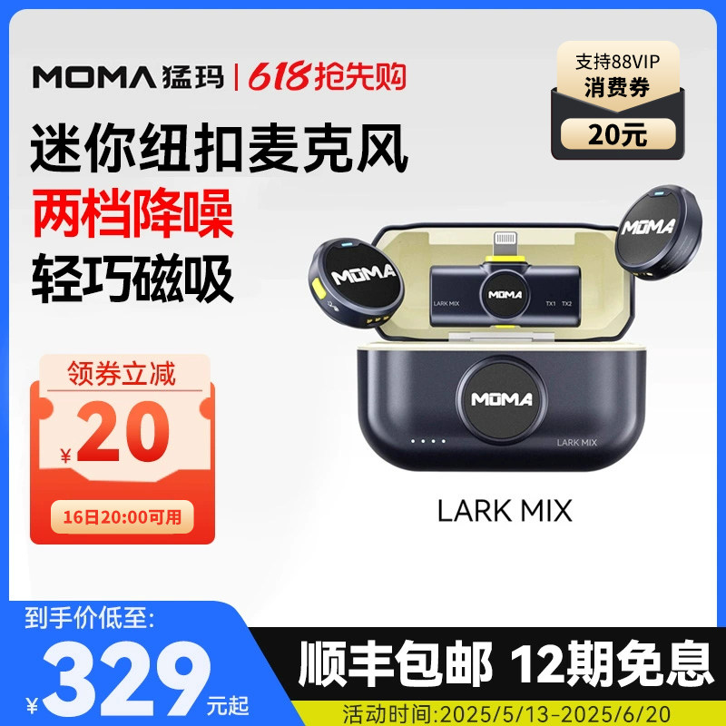 猛玛LARK MIX纽扣无线麦克风领夹式一拖二直播专用收音麦moma猛犸