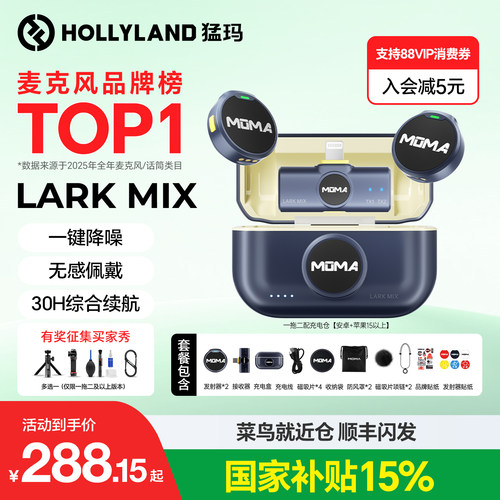 猛玛LARKMIX磁吸纽扣无线麦克风