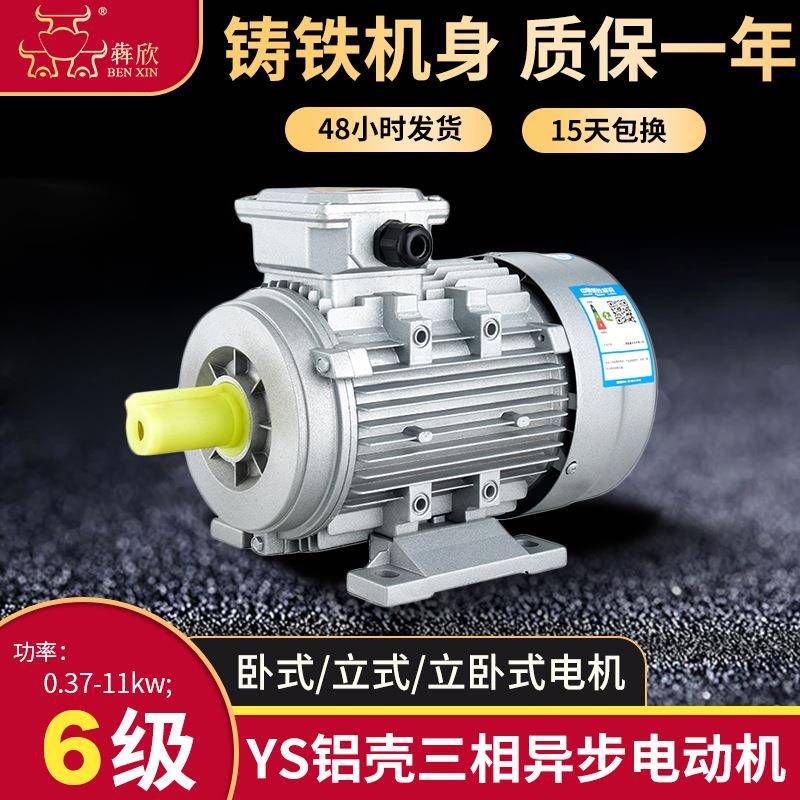 YS三相异步铝壳电机6极3千瓦马达电机4w5.5w7.5w11w国标全铜