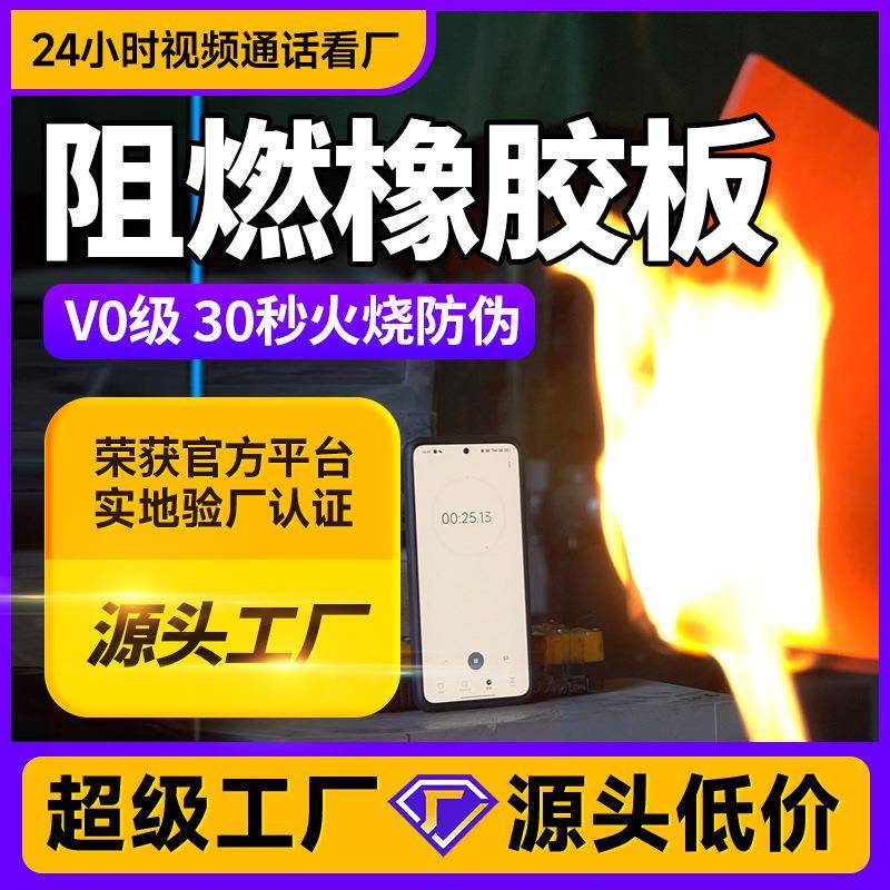 高压绝缘离火自熄防火阻燃橡胶板黑色绝缘胶垫V0阻燃橡胶板卷材