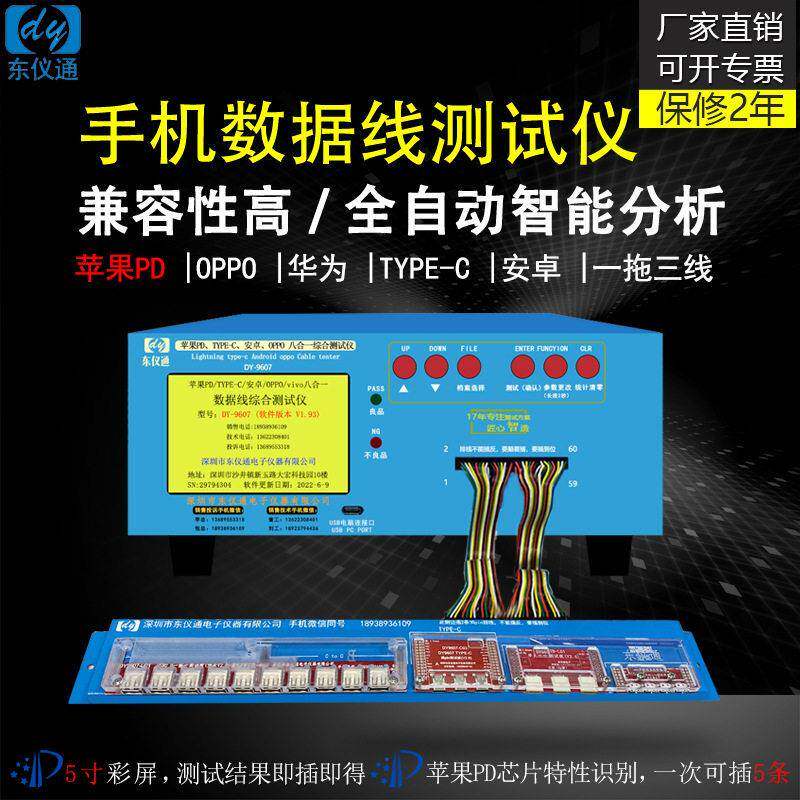 东仪DY9607数据线测试仪PD快充协议type-c充电线检测USB测试机