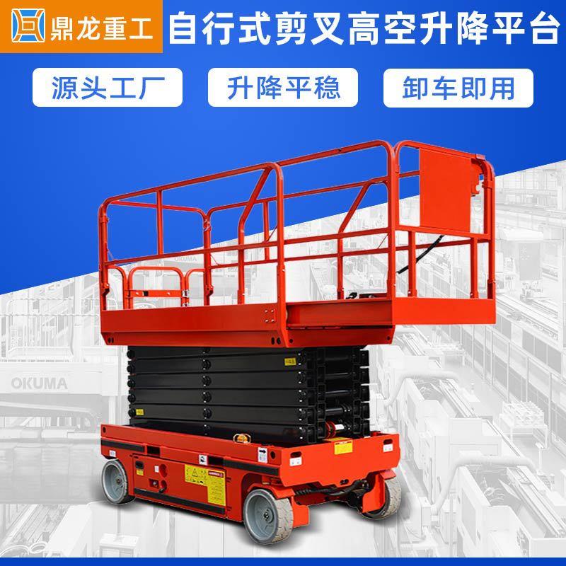 自行走升降机移动式升降机电动液压剪叉高空作业车全自动升降平台