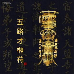 五路财神符画招财旺运手机贴店里生意天天来财报抱财摆件库物件