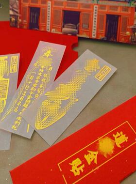 祖师道人 五路财源招财进宝库手机贴好运福发财福金属手机贴内饰