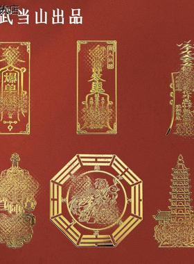 祖师道人五方贵人散小人神