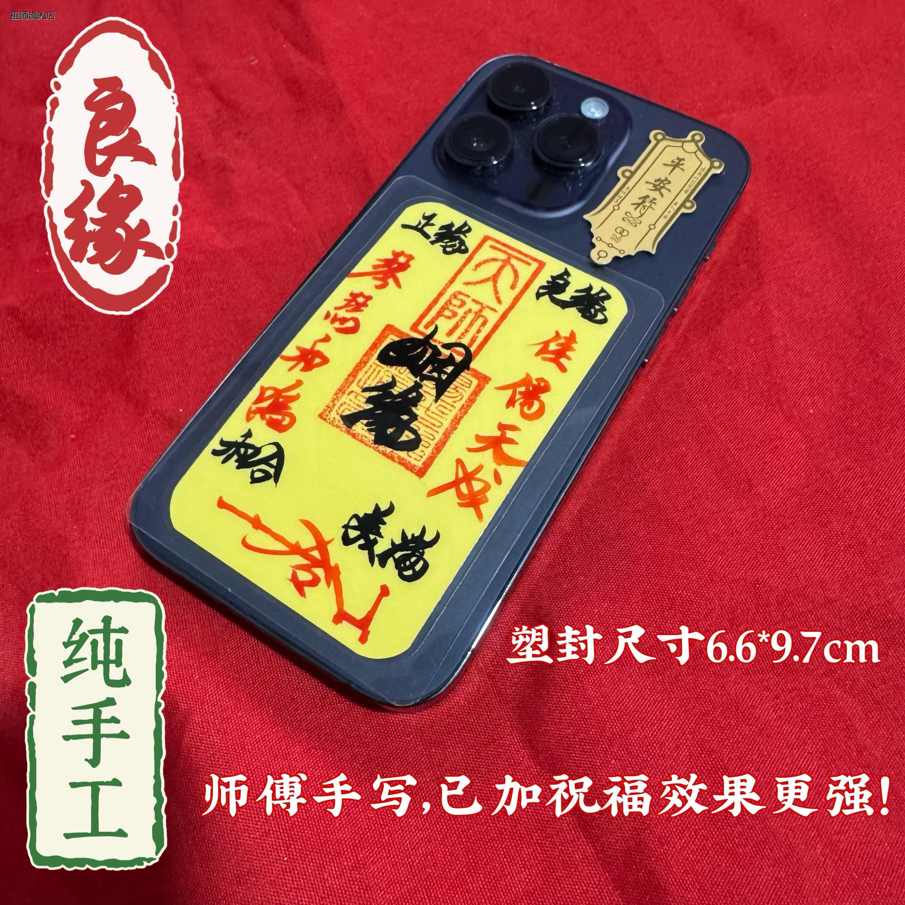 祖师道人卡纸手机后壳锦