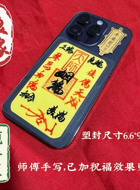 祖师道人卡纸手机后壳锦