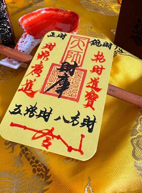祖师道人招正财五路财源八方财宝进库加厚纸卡片古风手机壳内饰