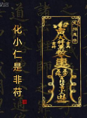 化解是非口舌平安护身符职场工作室小人摆件整治防退避远离散物件