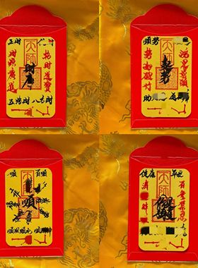 师傅纯手毛笔制物件招财护身符天师财神卡增运旺提升幸运装手机纸