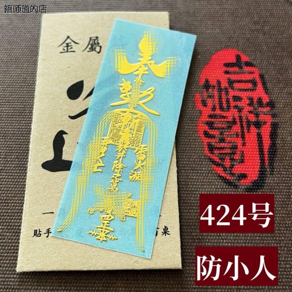 祖师道五路财神符招财纳福发财偏财求财添库敕令平安饰品手机帖