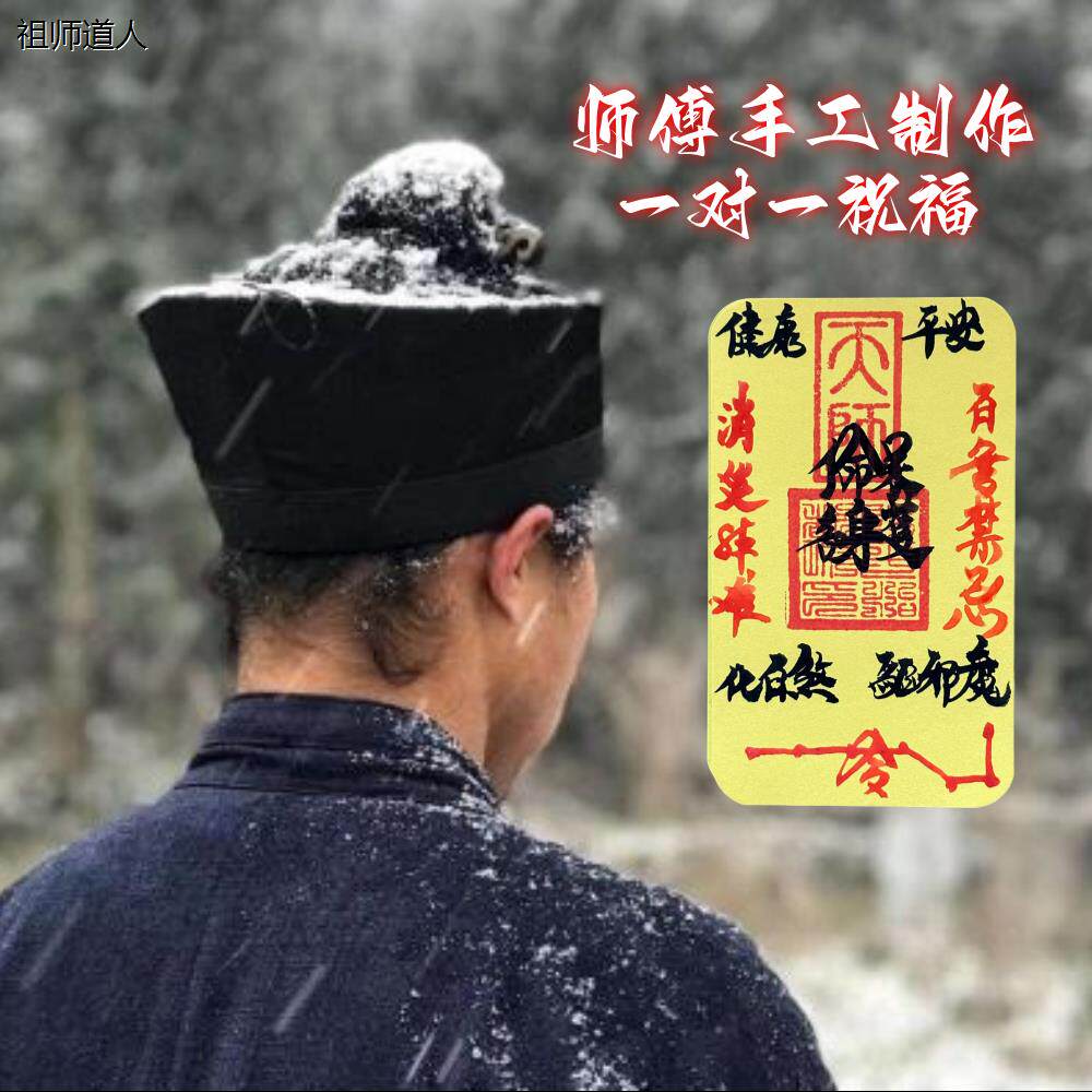 法物流通 师父纯手绘水逆退散健康平安护身卡片书法贴饰品手机纸