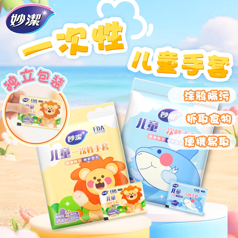 妙洁儿童一次性手套食品级专用宝宝小孩家用pe加厚耐磨独立包装图片