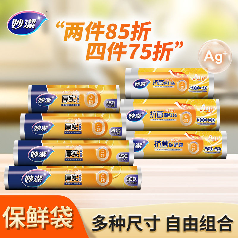 妙洁加厚手撕保鲜袋家用便携食品级耐高温塑料袋食品包装袋户外游